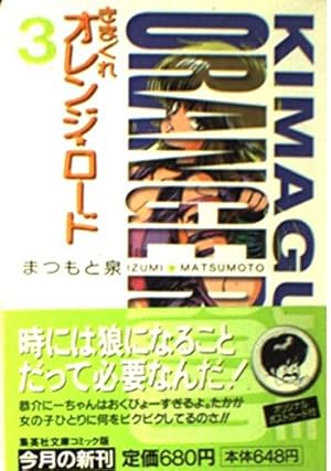 きまぐれオレンジロード 愛蔵版 全10巻 まつもと泉 きまぐれオレンジ☆ロード 愛蔵版 コミック 全10巻完結セット | 泉